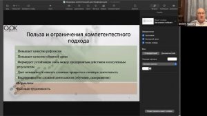 "Компетентностный подход в коучинге". Вебинар Дмитрия Гузеева