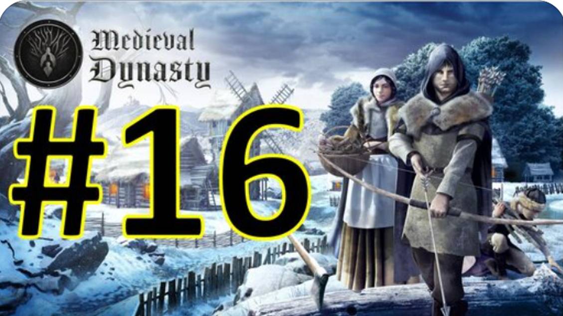 Medieval Dynasty Релиз. Средневековая династия. Прохождение #16.