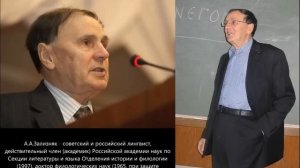 Андрей Зализняк Истина сушествует Солженицынская речь