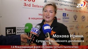 Мохова Ирина. Супруга Российского дипломата