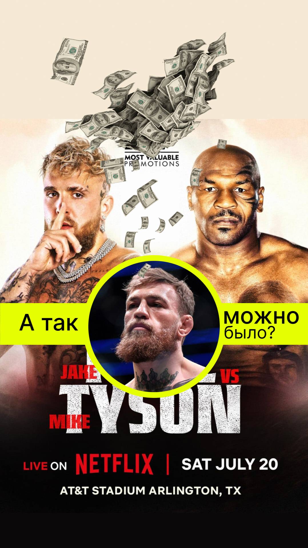 TYSON 💰 vs 🥊 JAKE PAUL | Что так можно было? #деньги #спорт #бокс