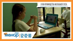 В чем преимущество методики ментальной арифметики?