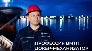 Жизнь на высоте: профессия крановщика в ВМТП