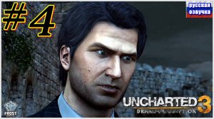 Uncharted 3: Drake’s Deception✯ Uncharted 3: Иллюзии Дрейка✯ ИГРОФИЛЬМ на русском