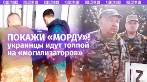 «Козлодои ***!»: ТЦКшники и «полицаи» похищают украинца на глазах у людей