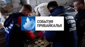 События Прибайкалья от 18.11.2024 | Обсудили вопрос электроэнергии | Спасли косулю | Полка добра