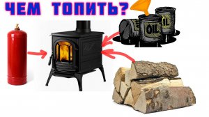 Печь на отработке. Печь из газового баллона. Плюсы и минусы спустя год эксплуатации.