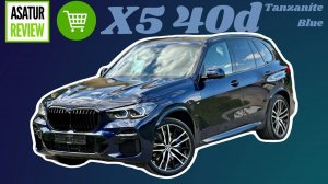 В ПРОДАЖЕ BMW X5 40d M-Sport Tanzanite Blue / Х5 40д  Синий Танзанит, параллельный импорт 2024