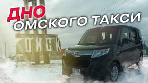Работа водителем в яндекс такси Омск . Таксую на Toyota Roomy ( TANK )