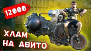 КУПИЛ ХЛАМ - 3000 и ПРОДАЛ - 12000 на АВИТО ШКОЛЬНИКИ ВТЮХАЛИ ХЛАМ