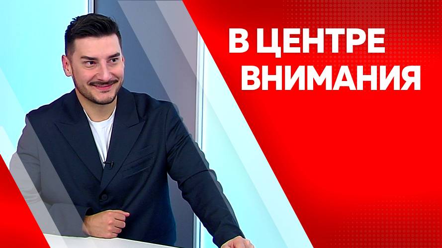 Программа"В центре внимания" Андрей Федотов