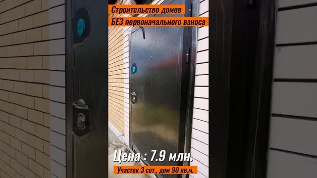 Краснодар хутор Ленина #недвижимостькраснодар #домбезпервоначальноговзноса #доманаюге
