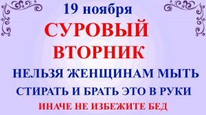 19 ноября День Павла. Что нельзя делать 19 ноября. Народные традиции и приметы