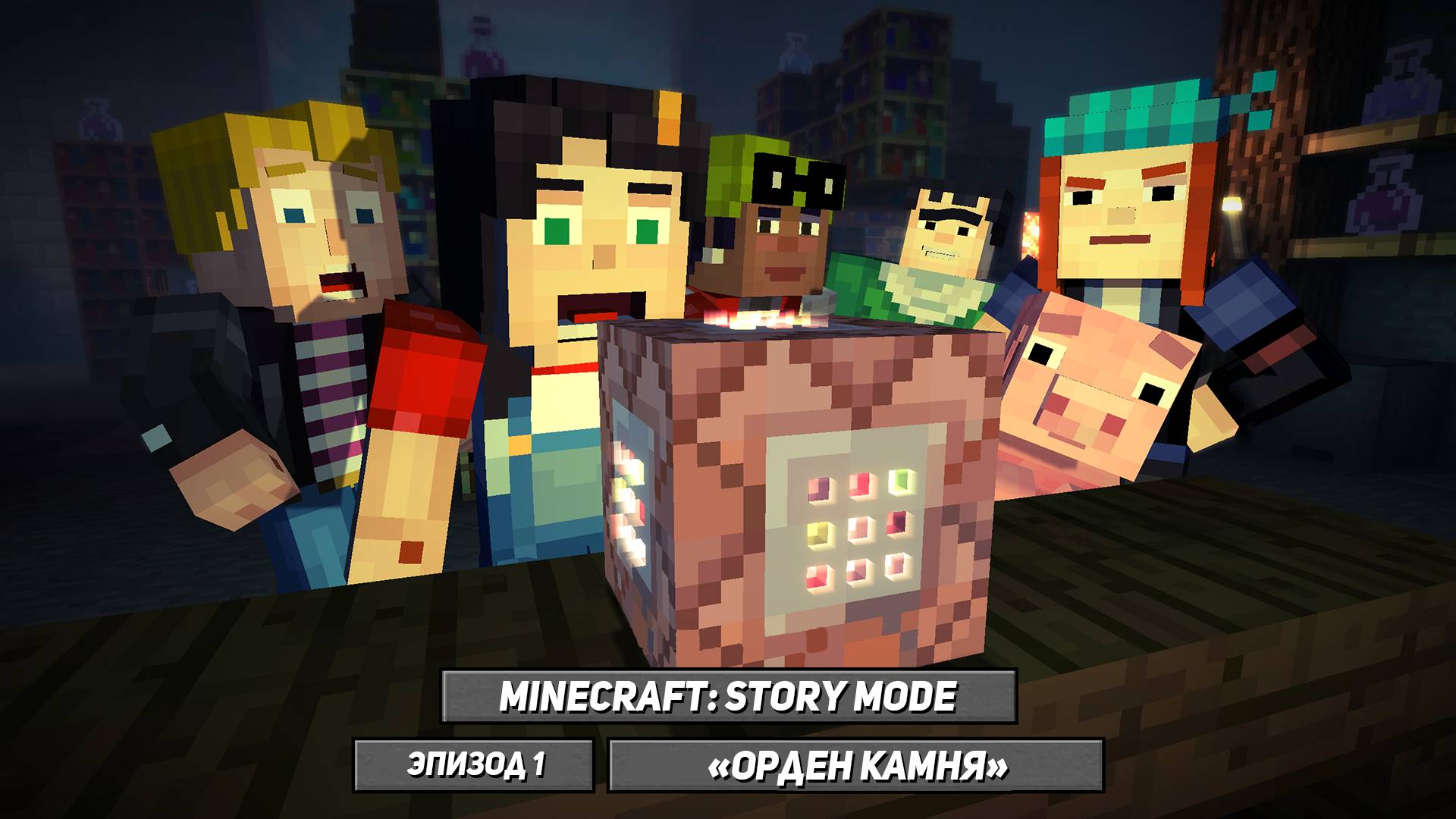 Запись прохождения Minecraft: Story Mode (1 эпизод)