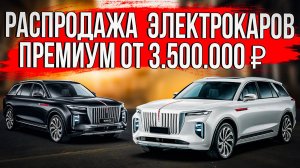 В КИТАЕ РАСПРОДАЮТ ЭЛЕКТРОКАРЫ ПОСЛЕ ТЕСТДРАЙВА. КАКИЕ ЦЕНЫ?!