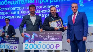 На Югорском экономическом форуме подвели итоги конкурса техностартапов