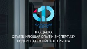 Тестовый стенд АФТ: инфраструктура для технологического пилотирования финтех-решений