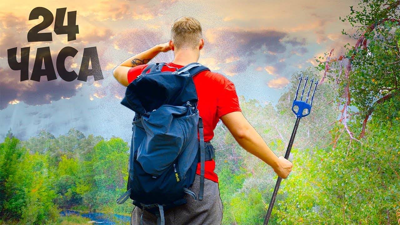 24 ЧАСА ВЫЖИВАНИЕ В ЛЕСУ БЕЗ ЕДЫ И ВОДЫ ВАНЗАЙ vanzai