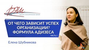 От чего зависит успех организации: Формула Адизеса