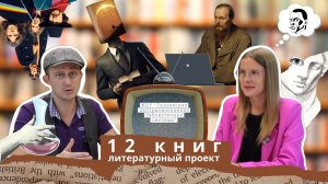 "12 книг" - Выпуск III