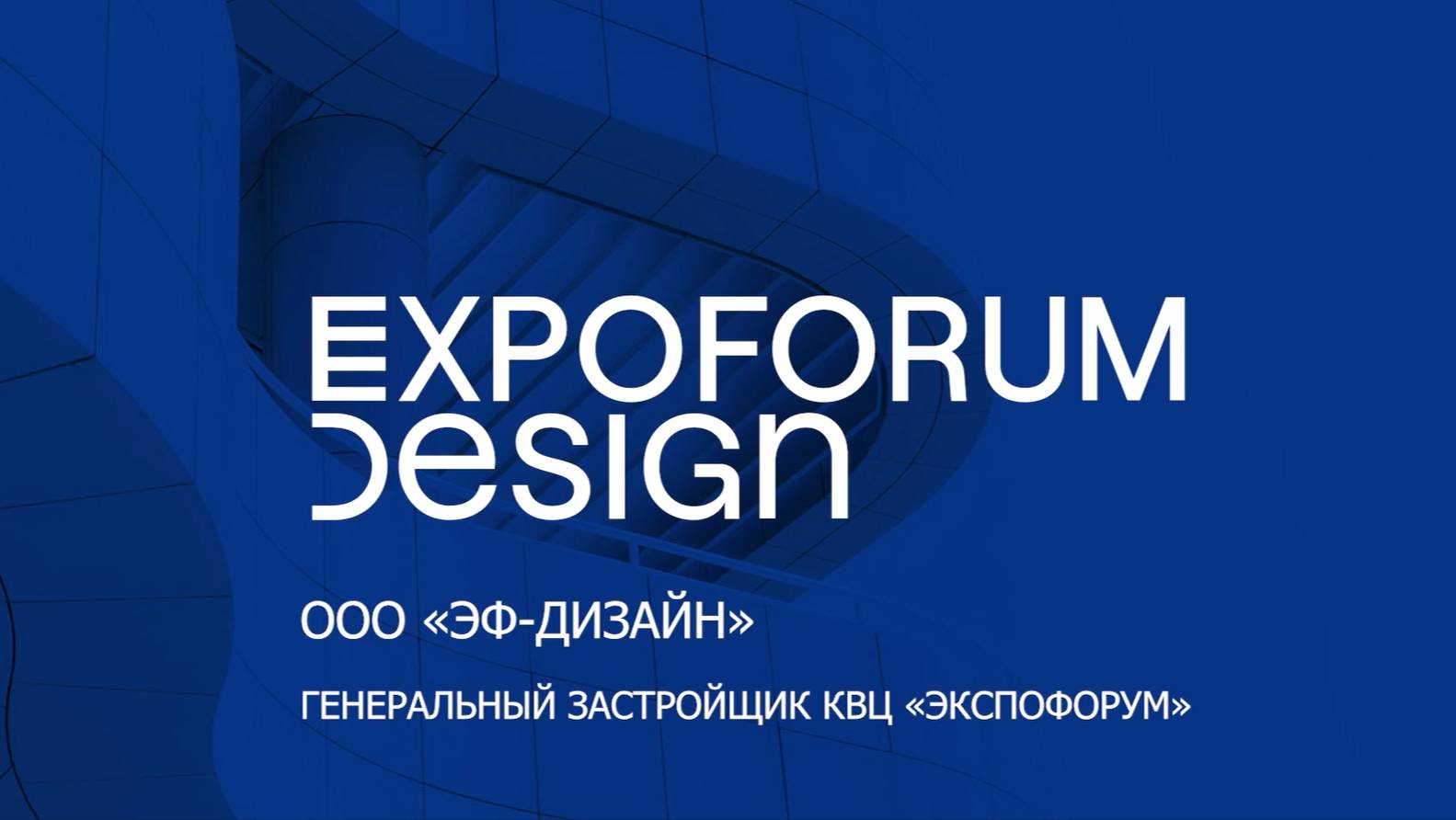 Expoforum Design 2024