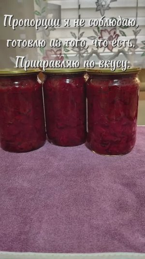 Борщевая заправка на зиму с капустой 🍲❄️, без стерилизации.
