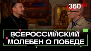 Подмосковье присоединилось ко всероссийскому молебну о победе