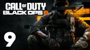 CALL OF DUTY BLACK OPS 6 прохождение на русском без комментариев часть 9 ➤ Блэк Опс 6 на русском #9