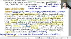 Медицинский английский по Харрисону.  Язвенная болезнь. Part 1