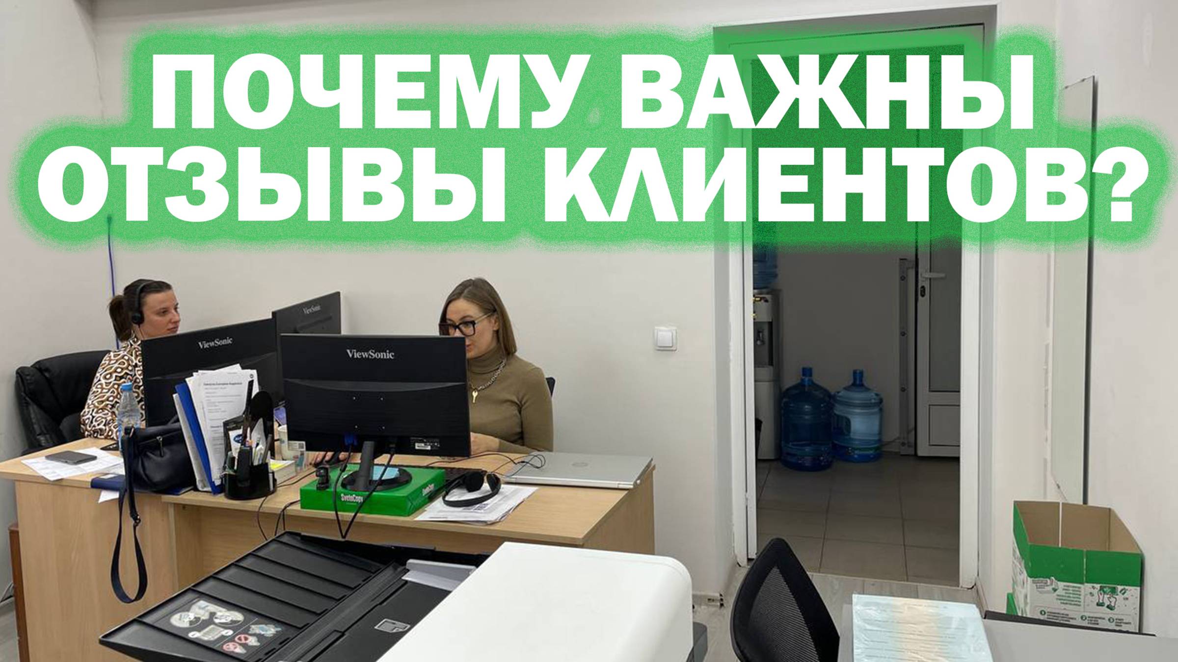 Как и зачем собирать отзывы от клиентов? Почему это надо делать обязательно?