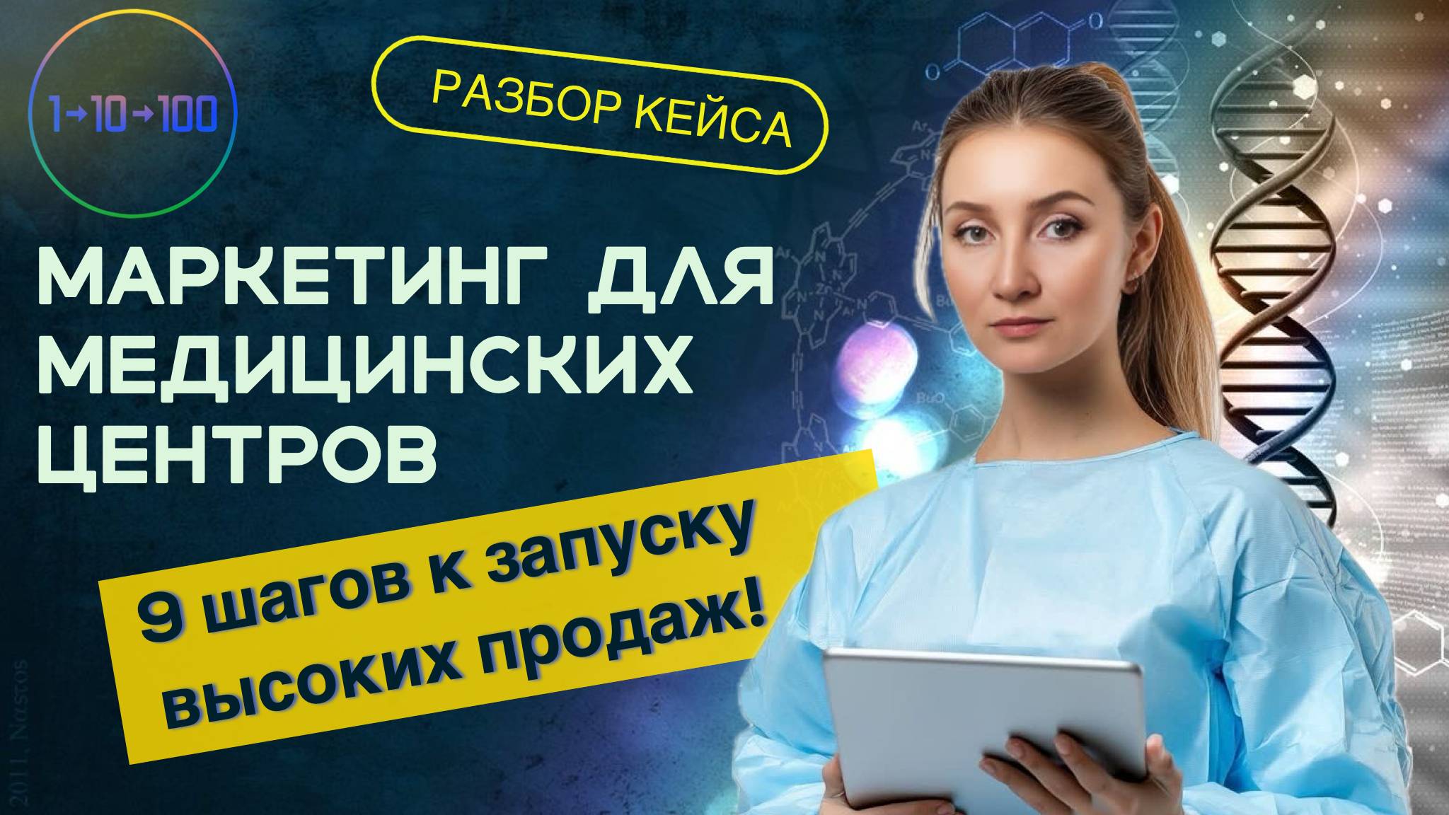 Продвижение медицинских центров в интернете смотреть онлайн