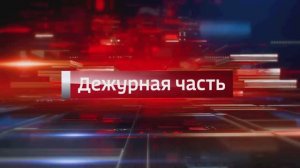 18-11-2024 г.  Новости МВД по Республике Адыгея