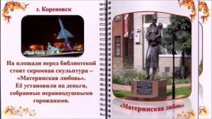 «Мир озарен любовью матерей»