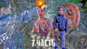 НАШЁЛ БУНКЕР СССР!! Забрал СУМКУ. ЧТО ВНУТРИ_ 7 часть