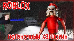 Роблокс Полуночный Хэллоуин Хоррор ➤ Прохождение игры Roblox Midnight Christmas Horror