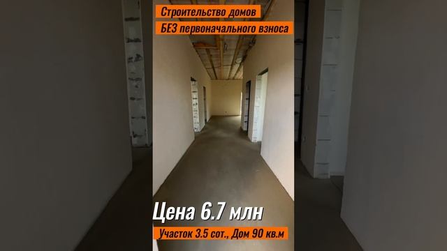 Дома В Краснодаре Старомышастовская #недвижимостькраснодар #домбезпервоначальноговзноса #доманаюге