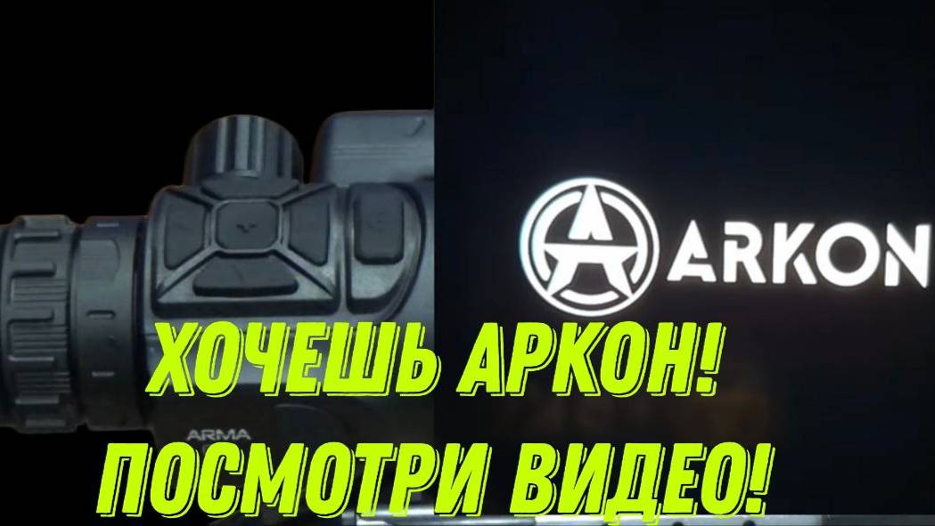 Обзор меню и Функционал кнопок Аркон Арма! смотреть онлайн