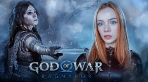 МЫ НАШЛИ ФРЕЙЮ ► God of War: Ragnarok #7