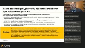 "Форс мажор - банкротства и налогообложение в период пандемии"