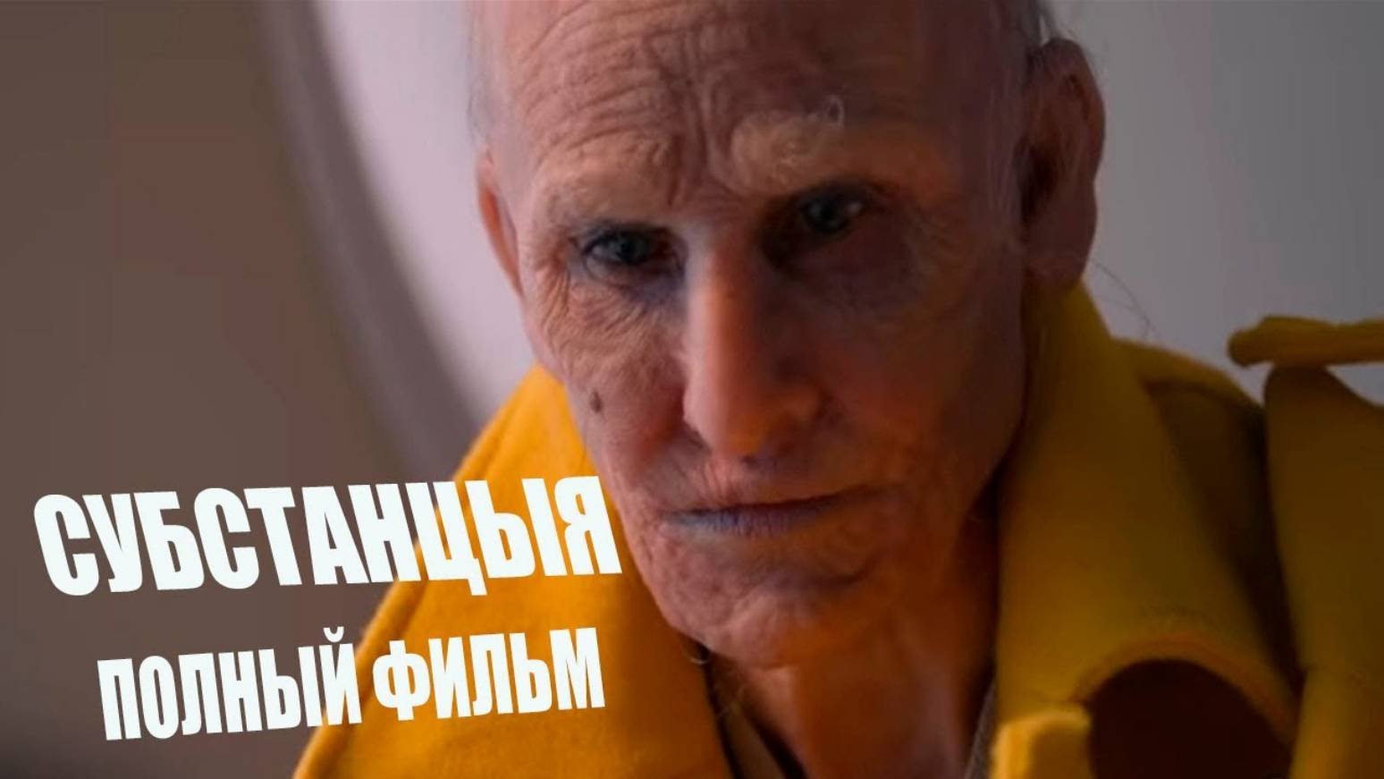 Субстанция 2025 обзор. Субстанция 2025 обзор