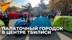 Протест с комфортом: палаточный городок оппозиции в центре Тбилиси