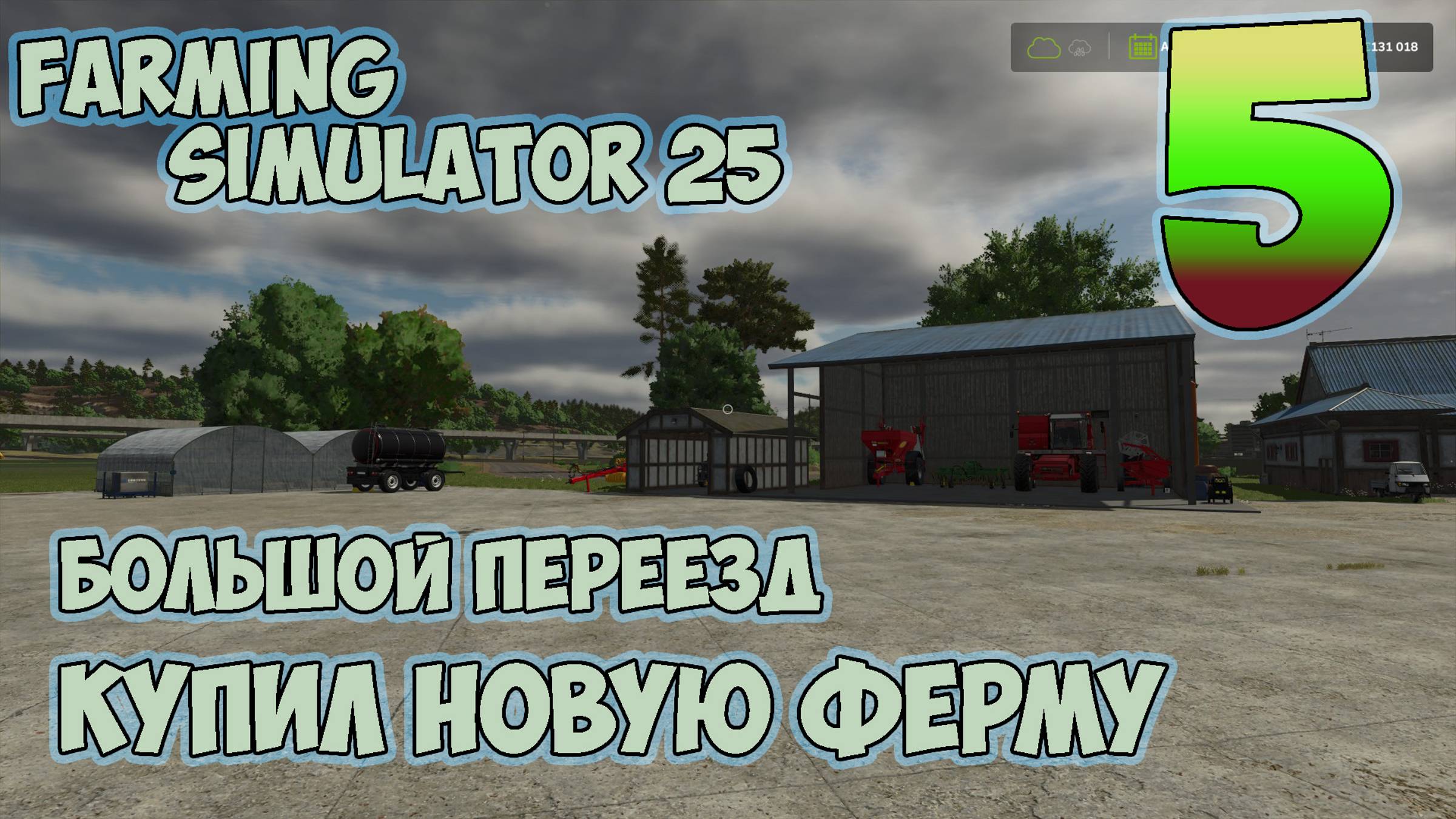 Farming Simulator 25► уборка ► глобальный перестрой ►пятая серия