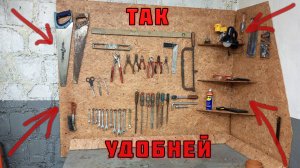 Место инструмента в гараже. Делаю крепление на стену.