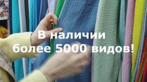 Ткани оптом — видеопрезентация компании "Мир Fashion Ткани"