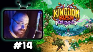 Kingdom Rush: Origins - #14 ►🤣Галадрианская стена🤣 #Perendukin #kingdomrushorigins