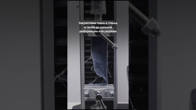 Тест на разрыв и растяжение ткани