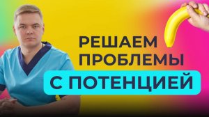 Проблемы с потенцией и боль в паху у мужчин