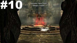 ▶The Elder Scrolls V: Skyrim. Раскопки. Бой с Азидалом. #10