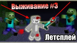 Летсплей по Minecraft 1.18.2 с модом #Parcool|#3