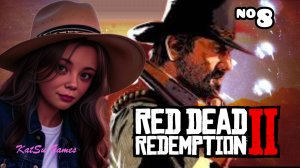 ТЕПЕРЬ ОН В НАШЕЙ БАНДЕ⇒ RED DEAD REDEMPTION 2 #8